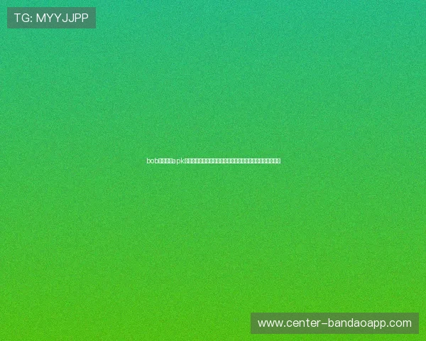 bob体育下载apk：全面覆盖世界杯热点新闻、赛况分析与专家点评的体育平台
